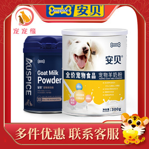 安贝宠物羊奶粉 全方位营养，助力宠物健康成长