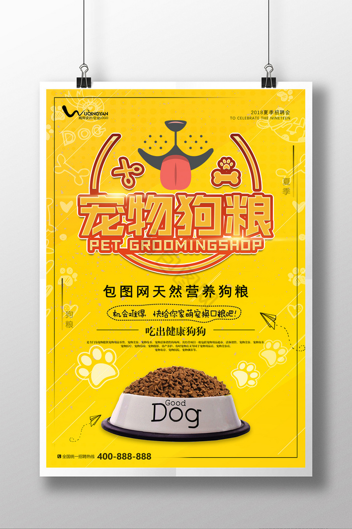 交易狗图片与宠物食品素材免费下载指南